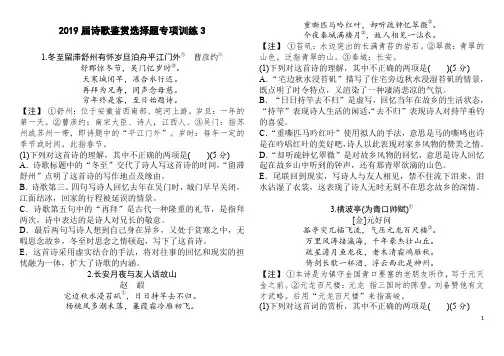(完整版)2019届诗歌鉴赏选择题专项训练3可直接打印