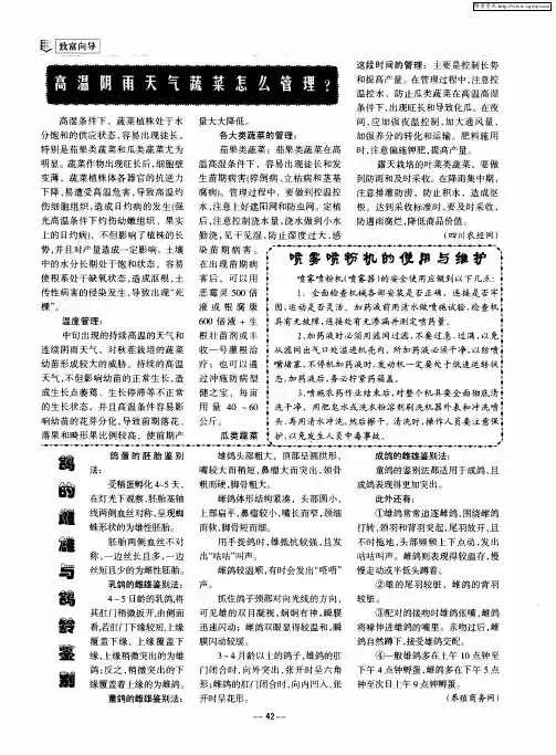 喷雾喷粉机的使用与维护
