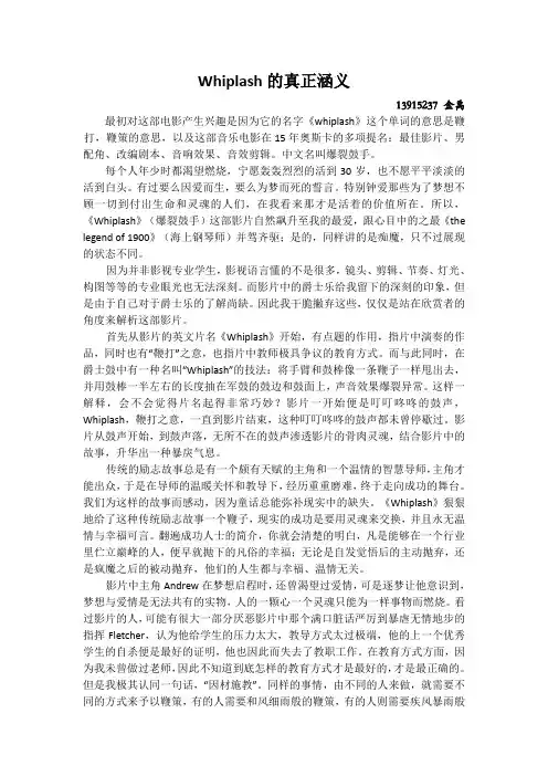 电影whiplash赏析