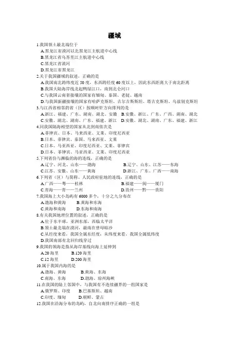 人教版地理八年级上册 第一章 第1节 疆域 练习(含答案)