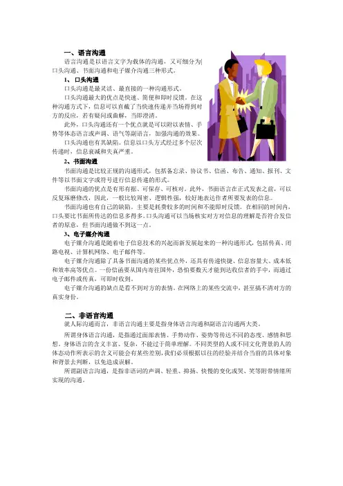 书面沟通,口头沟通,非语言沟通的区别