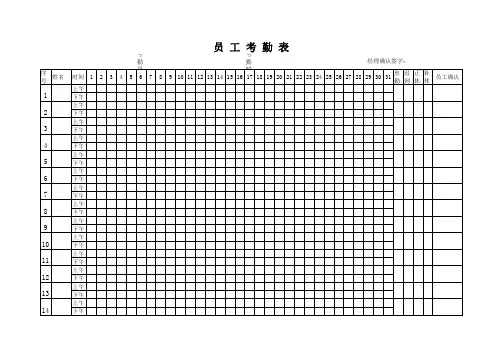 考勤表