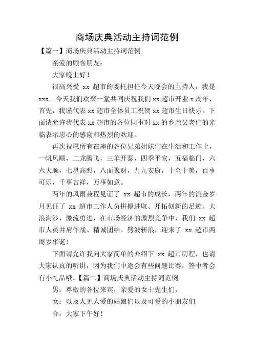 商场庆典活动主持词范例