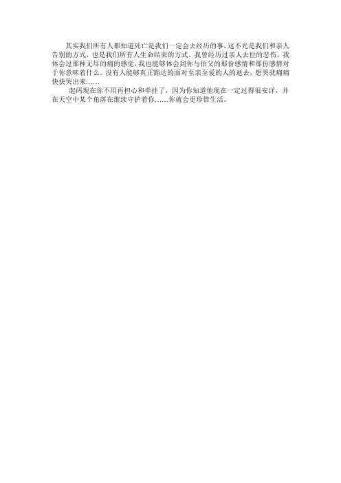 其实我们所有人都知道死亡是我们一定会去经历的事