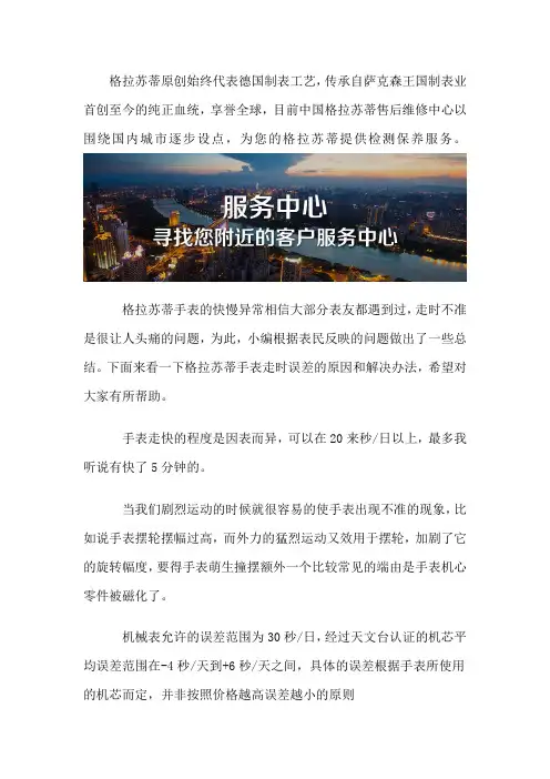 格拉苏蒂走时有误差怎么办