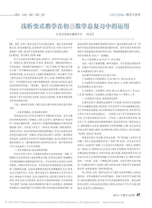 浅析变式教学在初三数学总复习中的运用