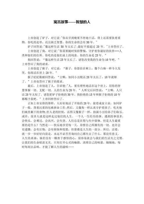 寓言故事——智慧的人