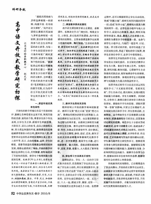 高中语文开放式教学研究初探