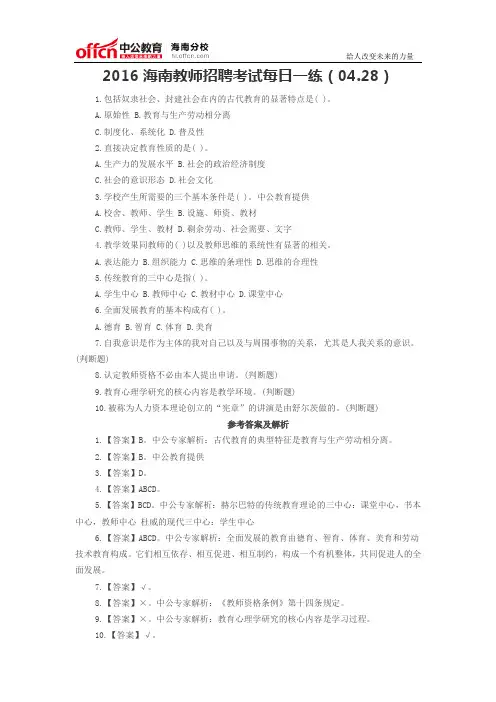 2016海南教师招聘考试每日一练(04.28)