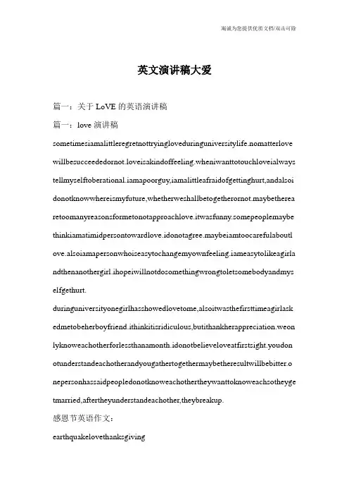 英文演讲稿大爱