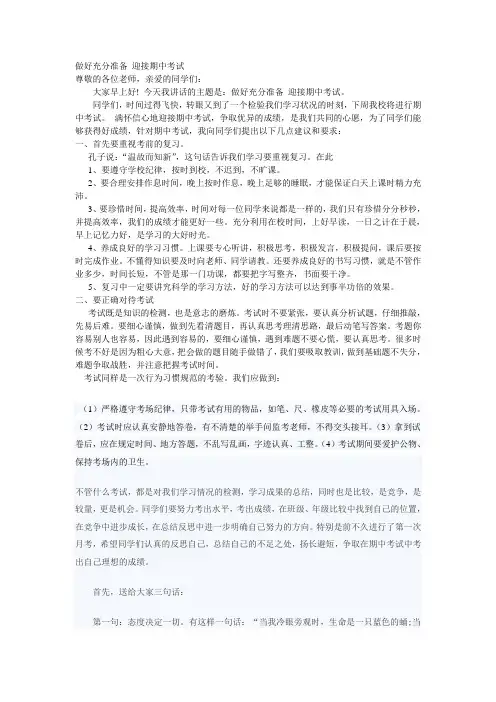 做好充分准备 迎接期中考试