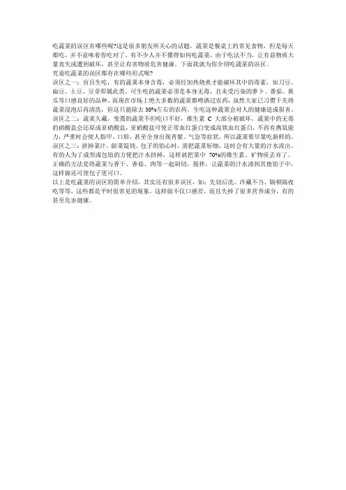 吃蔬菜的误区简介