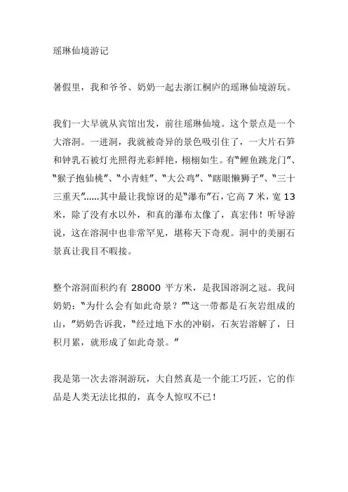 四年级游记作文400字