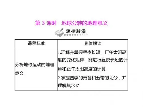 随堂优化训练地理 PPT课件 课件 人教课标版3