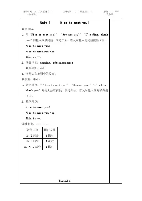 四年级新湘少版英语上册教案全册