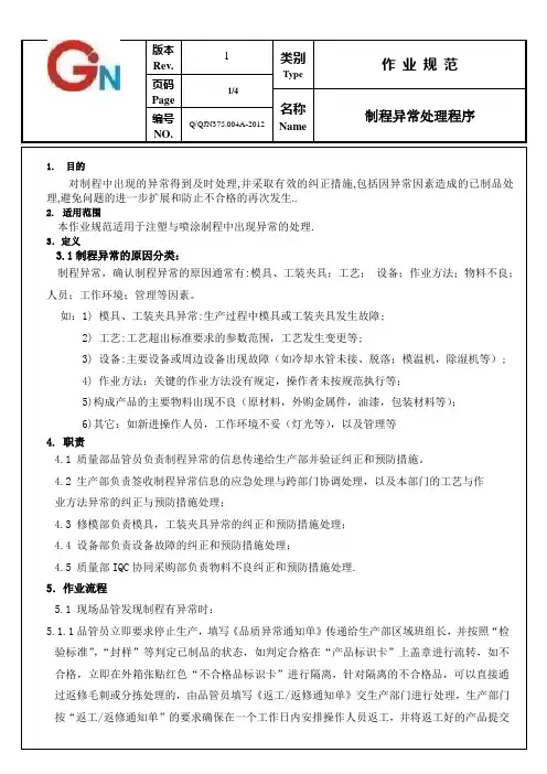 生产过程异常处理程序