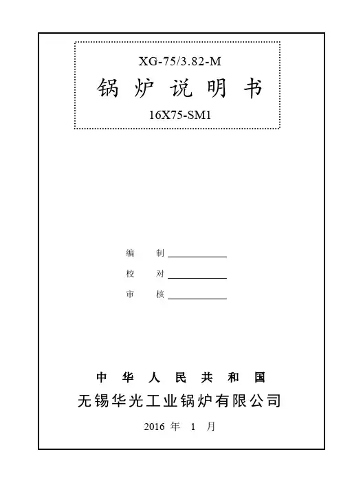 75吨发电锅炉说明书