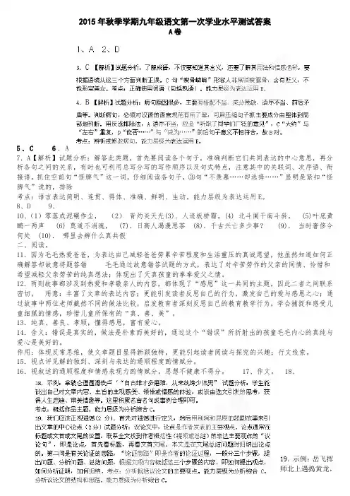 2015年秋季学期九年级语文第一次学业水平测试答案