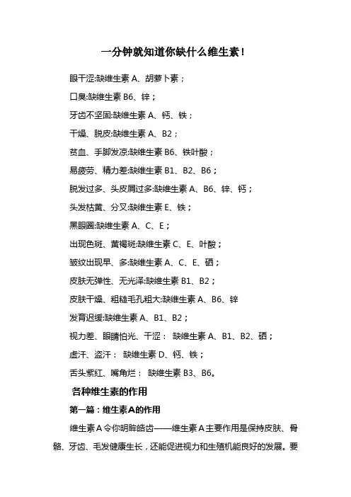 一分钟就知道你缺什么维生素