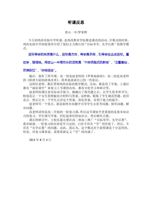 密山一中罗荣辉：听课反思