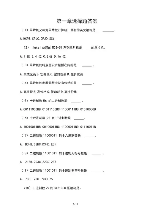 单片机原理及应用第四版林立第一章