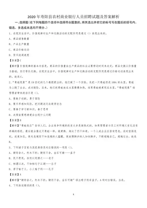 2020年寿阳县农村商业银行人员招聘试题及答案解析