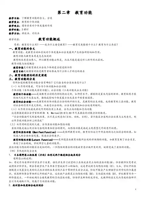 第二章教育功能教案