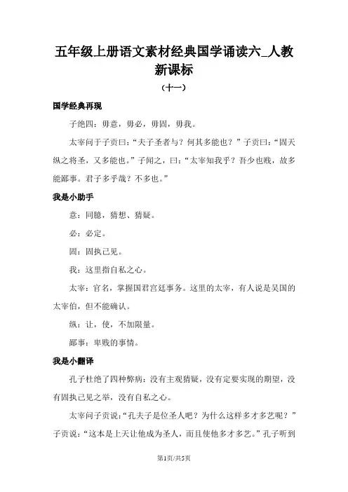 五年级上册语文素材经典国学诵读六_人教新课标
