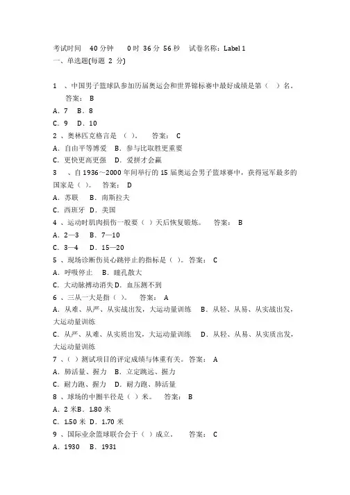 大学篮球考试题与答案