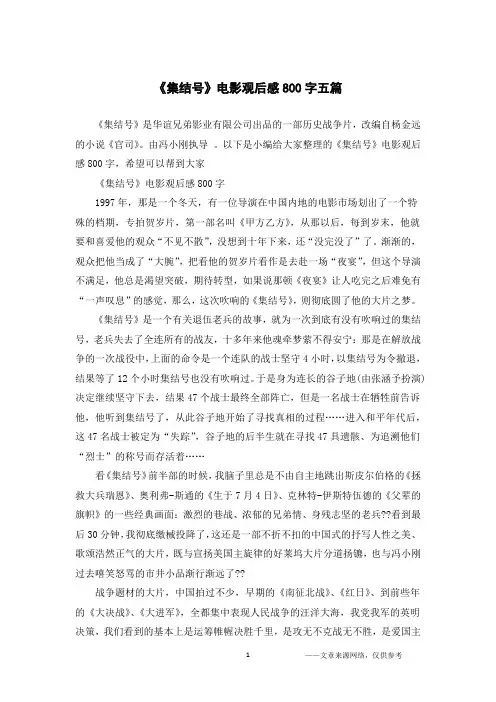 《集结号》电影观后感800字五篇