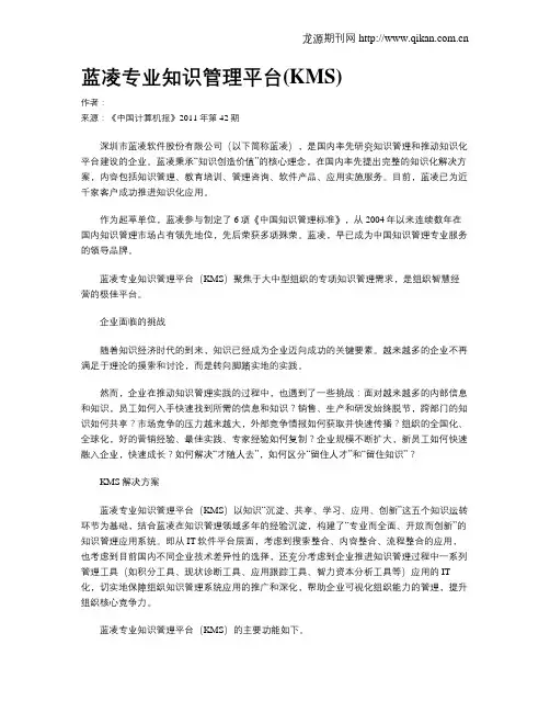 蓝凌专业知识管理平台(KMS)