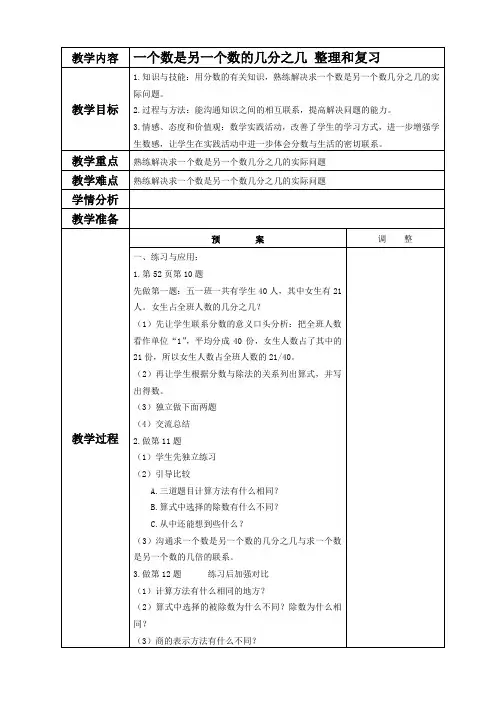 (苏教版)五年级数学下册教案 一个数是另一个数的几分之几1