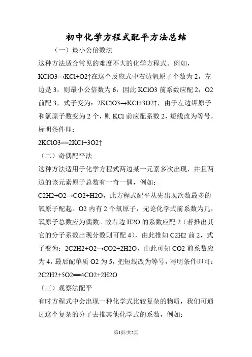 初中化学方程式配平方法总结