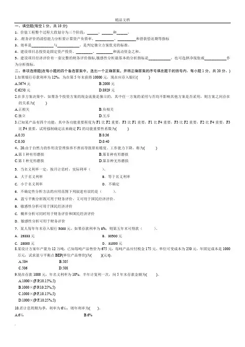 《工程经济学》复习题及参考答案 2