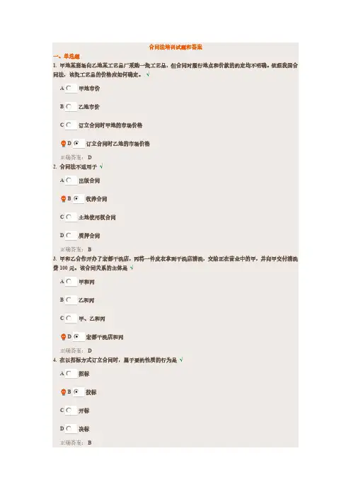 合同法培训试题和答案