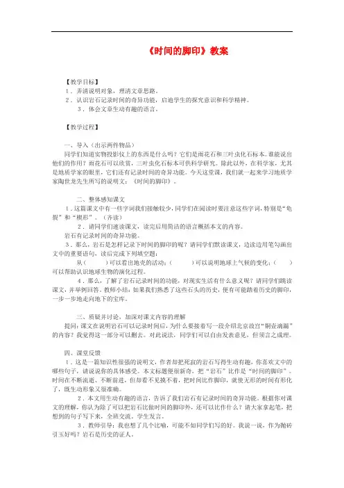 部编人教版八年级语文下册《时间的脚印》教案