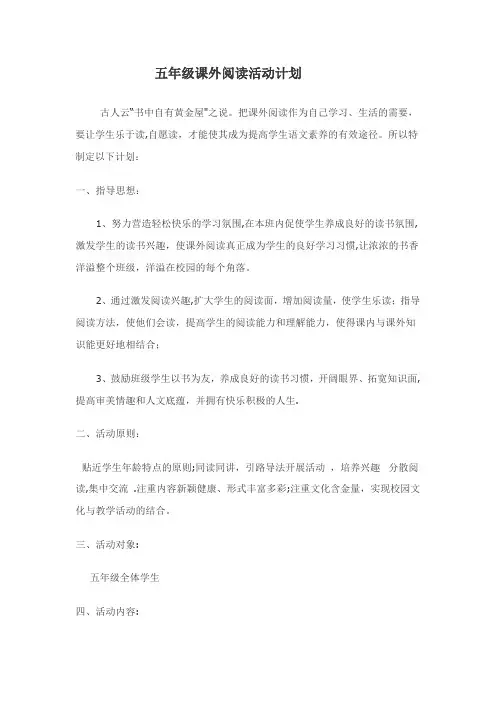 五年级阅读计划