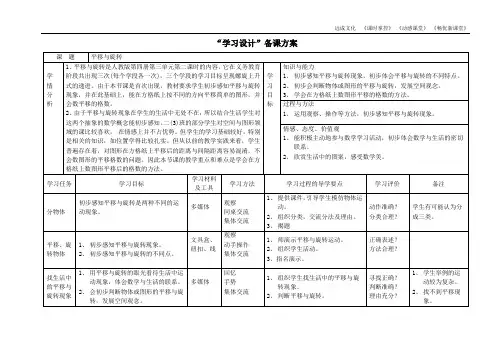 人教版二年级数学下册平移与旋转