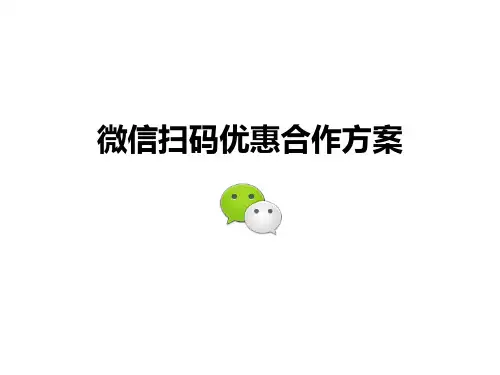 如何设置微信扫码活动