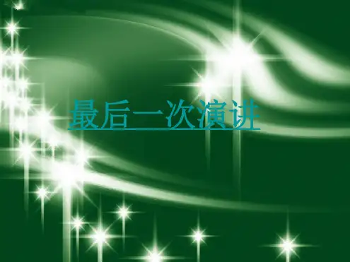 演讲文档课件