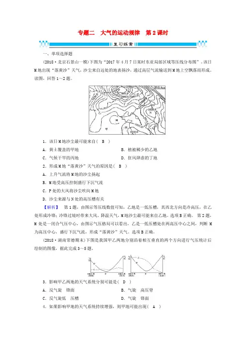 2019高考地理大二轮复习 专题二 大气的运动规律(第2课时)复习练案