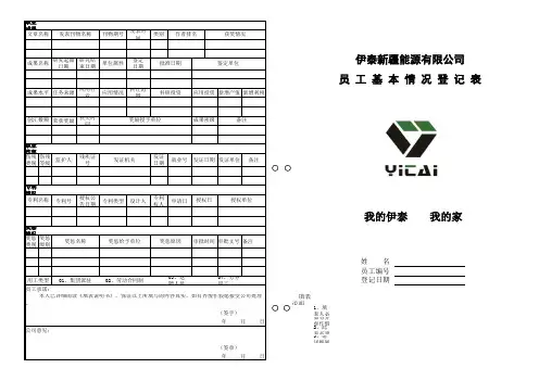 员工基本情况登记表(样表)