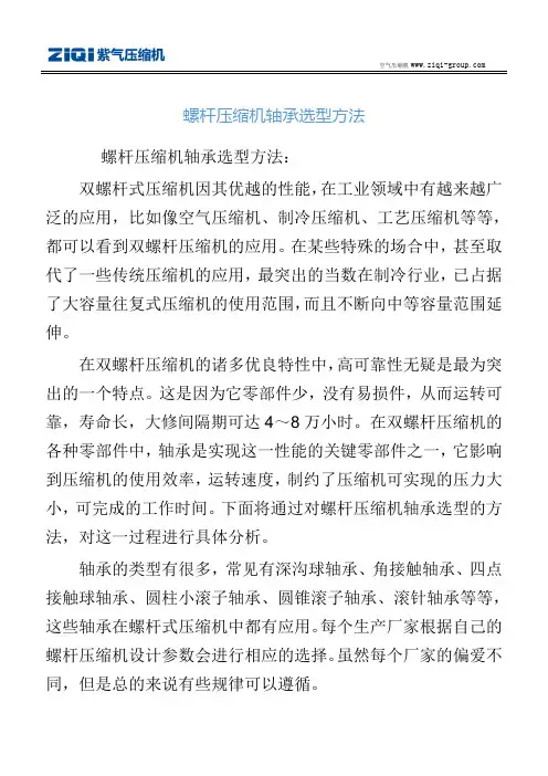 螺杆压缩机轴承选型方法