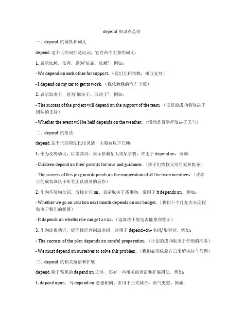 depend知识点总结