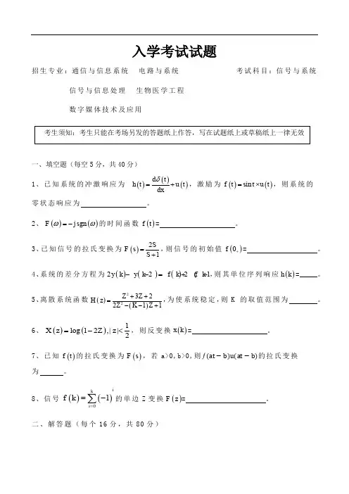上海大学830信号与信息处理2006年考研专业课真题试卷
