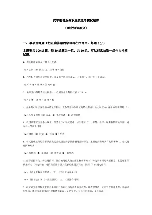 汽车配件营销师题库