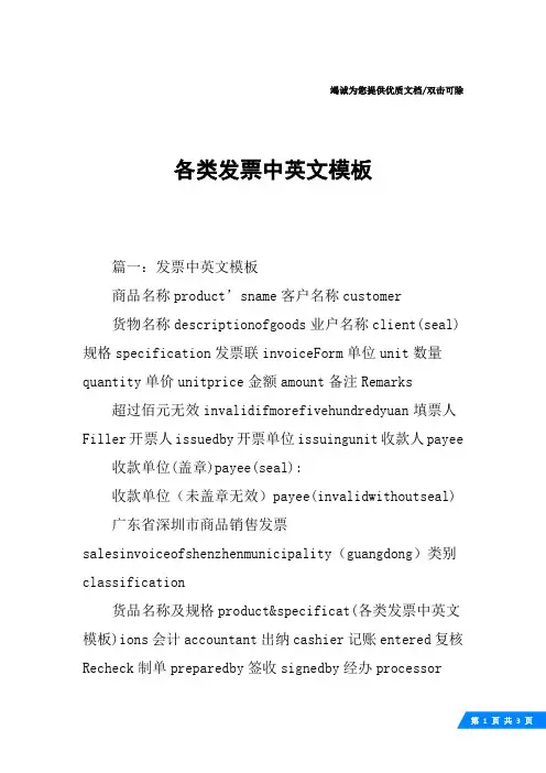 各类发票中英文模板