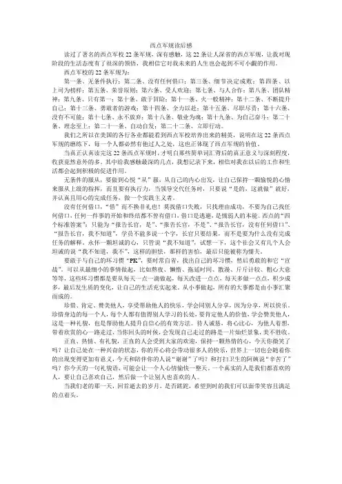 西点军规读后感