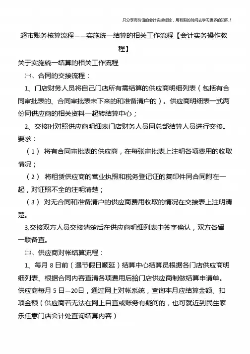 超市账务核算流程——实施统一结算的相关工作流程【会计实务操作教程】