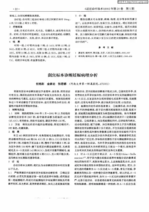 刮宫标本诊断妊娠病理分析